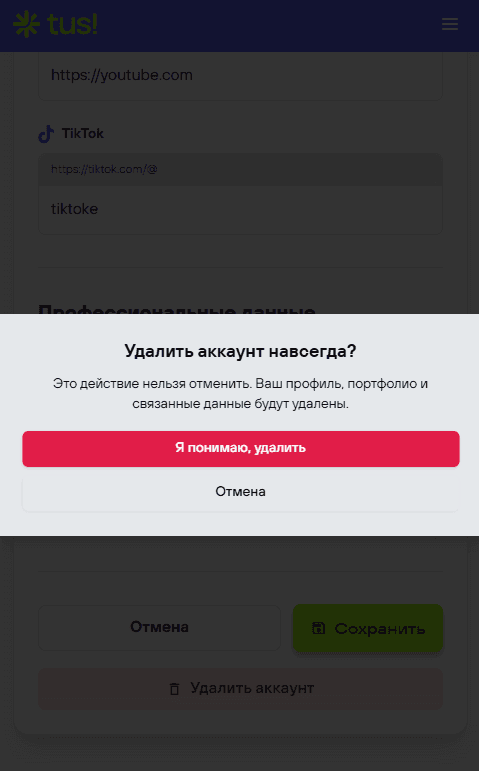 Нажмите «Удалить аккаунт»